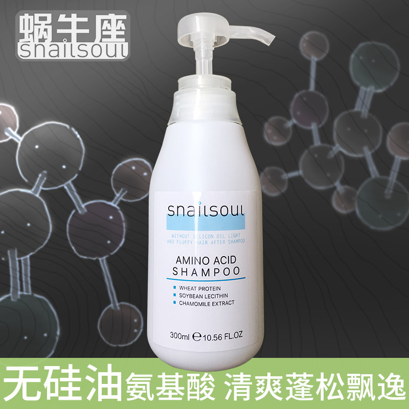 蜗牛座氨基酸无硅油洗发水沐浴露男士女士轻盈蓬松控油去屑防样品