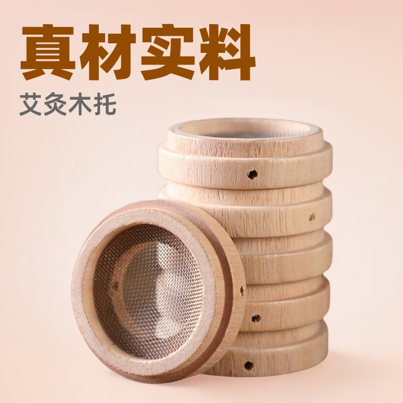 艾塔木托艾壮木座艾坨实木木垫隔姜灸艾绒托玉垫隔灰网隔热垫网片