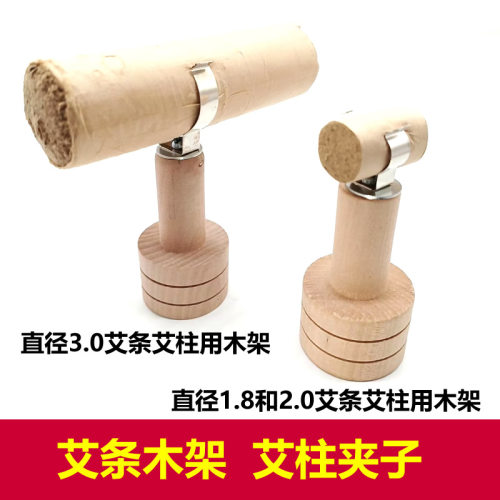小艾条艾柱用艾灸木架熏烟辅助器