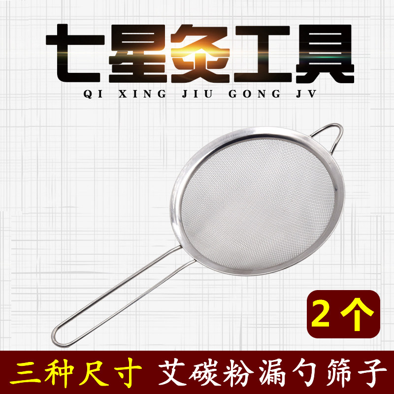 七星灸专用漏勺不锈钢艾碳粉漏勺加密耐高温网筛子筛艾叶除粉工具