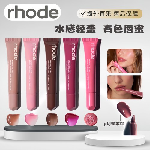 美国Rhode海莉有色唇蜜唇膏hailey口红唇釉滋润保湿toast/ribbon