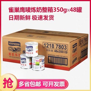 350g 雀巢炼乳整箱 48罐 包邮 鹰唛炼奶蛋挞甜品奶茶烘焙原材料