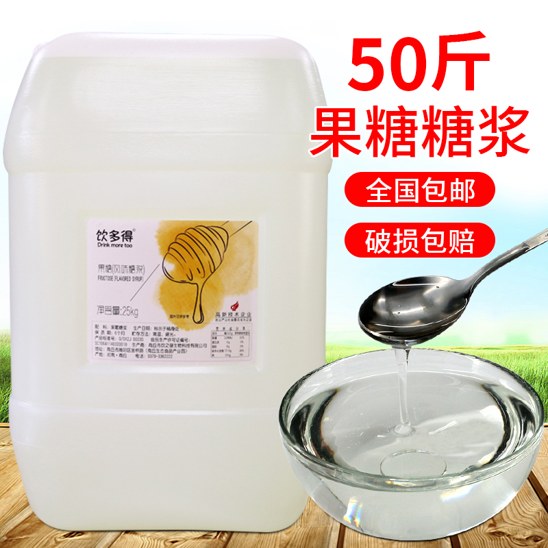 盾皇饮多得果糖25kg桶装咖啡奶茶专用调味F55果葡糖浆商用原料