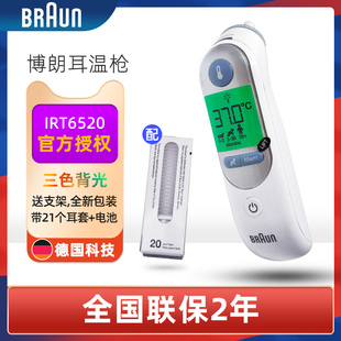 Braun原装德国博朗耳温枪耳温计宝宝红外电子体温计婴儿IRT6520