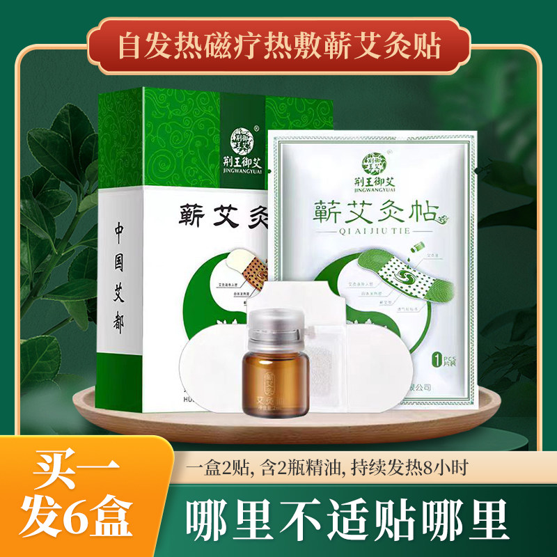 蕲艾灸贴发热贴艾草颈椎精油热敷贴腰椎膝盖肩周脖子自发热艾草贴