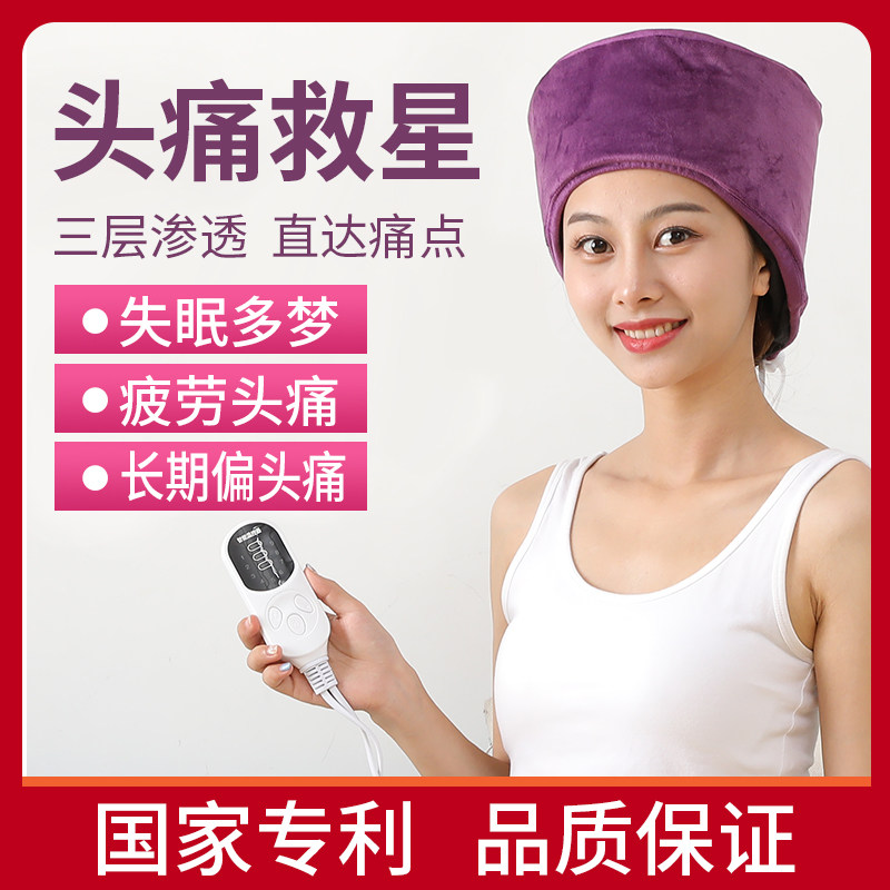 头部艾灸帽子热敷帽家用偏头痛头疗仪器理疗电帽头疼头晕缓解神器
