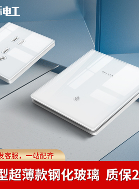 国际电工86型白色钢化玻璃超薄开关插座暗装面板家用一开五孔双控