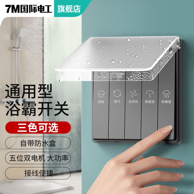 自带一体式防水盒，按键联动更安全，