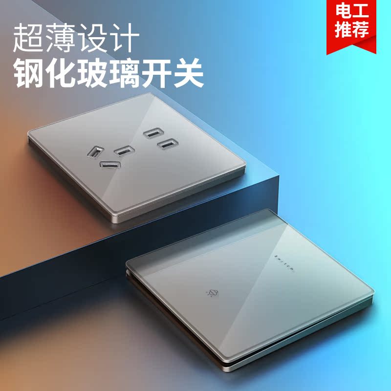 国际电工钢化玻璃面板超薄开关