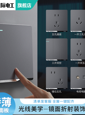 国际电工开关插座超薄面板86型暗装墙壁电源家用灰色一开双控五孔