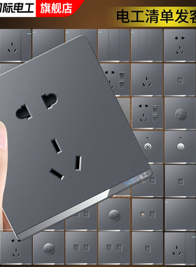国际电工86暗装灰色家用多孔墙壁16A电源一开五孔开关插座大面板