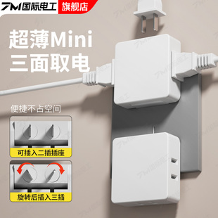 国际电工超薄迷你多孔插头夹缝狭窄缝隙侧面取电三向电源10A二插