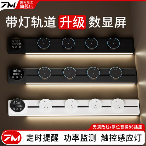 7M智能显示屏轨道插座家用厨房餐边柜移动带灯数显滑动插排
