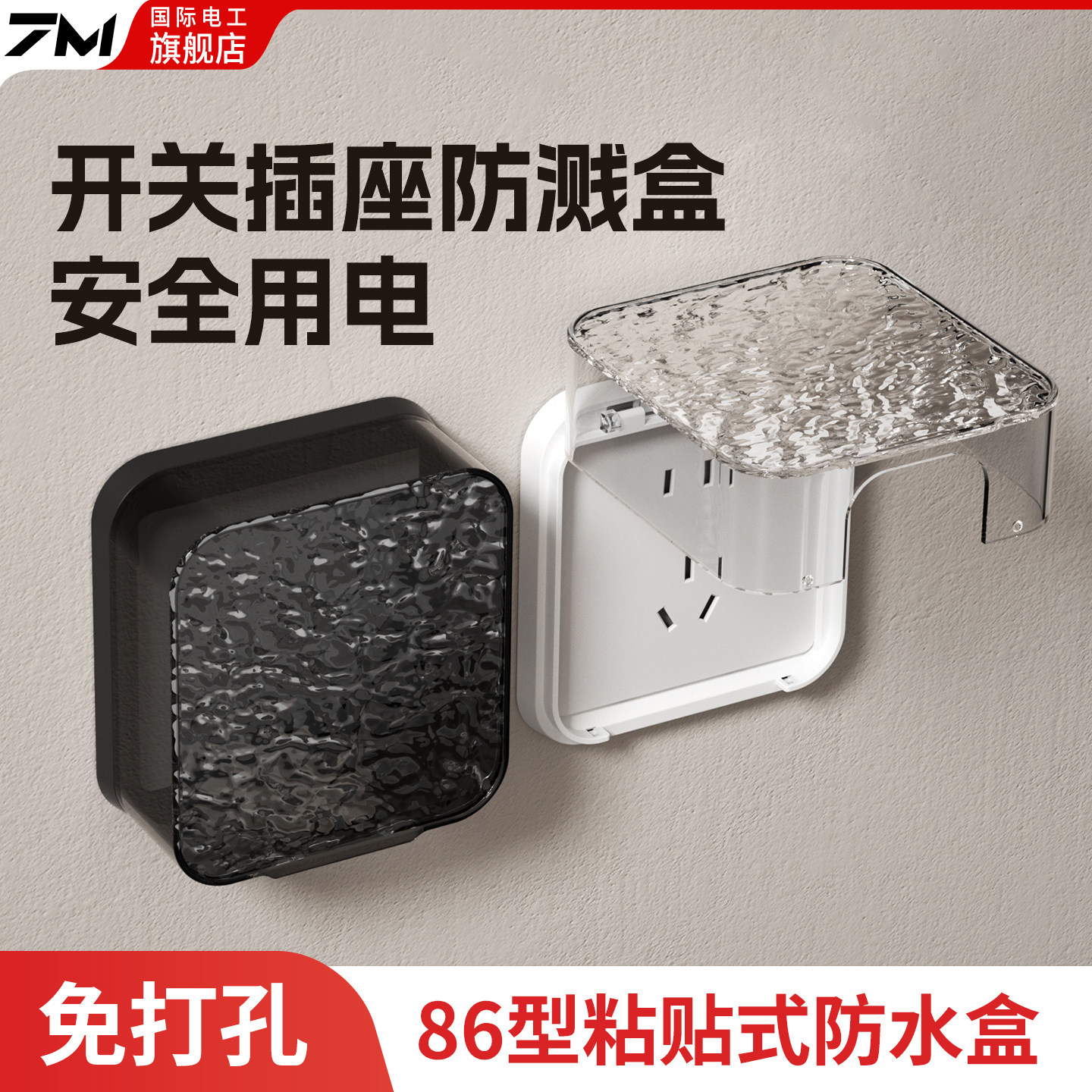 86型开关插座防水罩卫生间防溅盒浴室防水盒透明粘贴插座保护罩盖