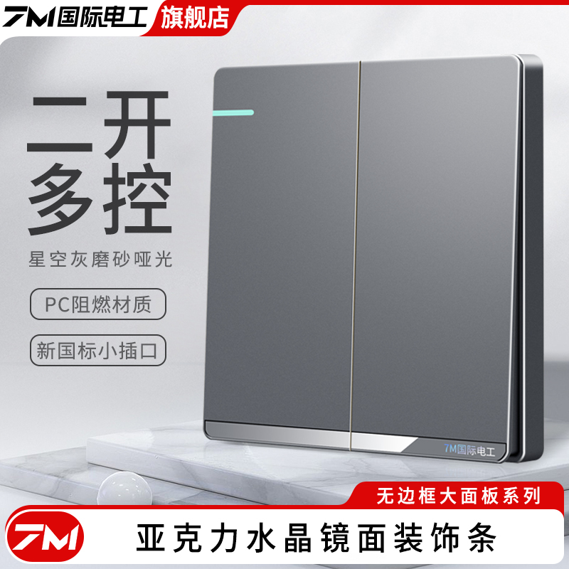 国际电工86型大板二开多控开关插座面板暗装灰色家用多孔墙壁电源