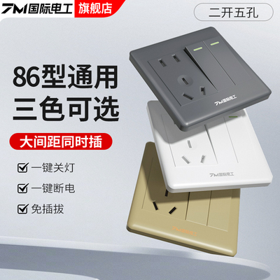 86型暗装二开五孔二位开关插座