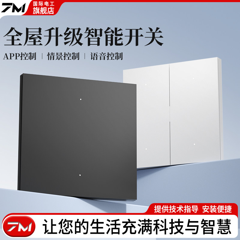 已接入米家APP超薄肤感智能开关控制面板零火版全屋智能手机遥控