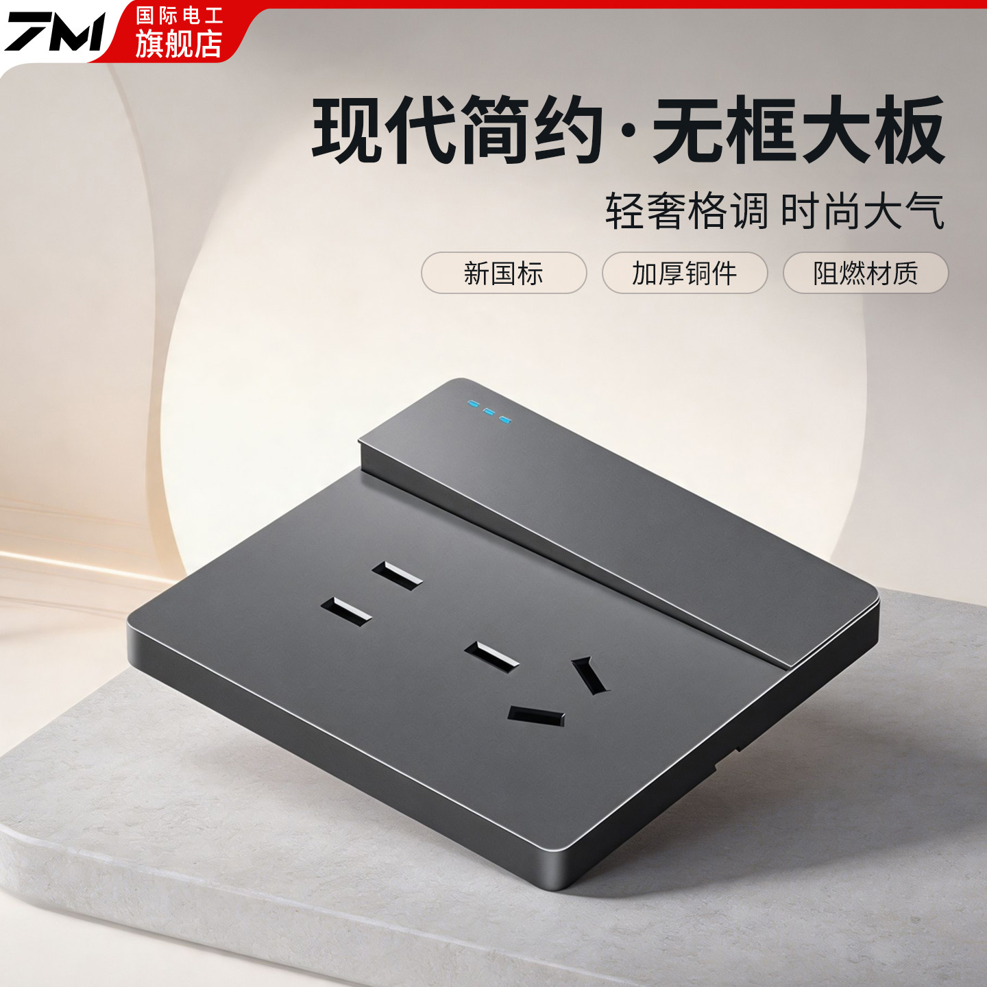 国际电工86型开关插座面板套餐家用暗装一开五孔墙壁电源5孔插座