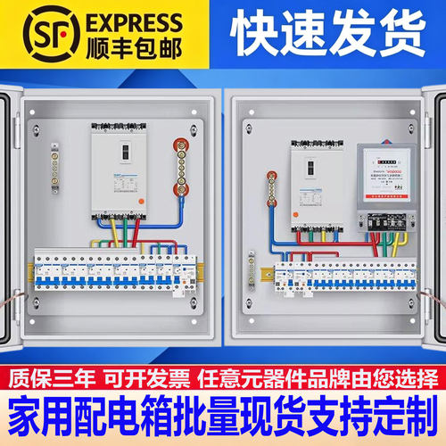 三相四线配电箱家用380V成套成品