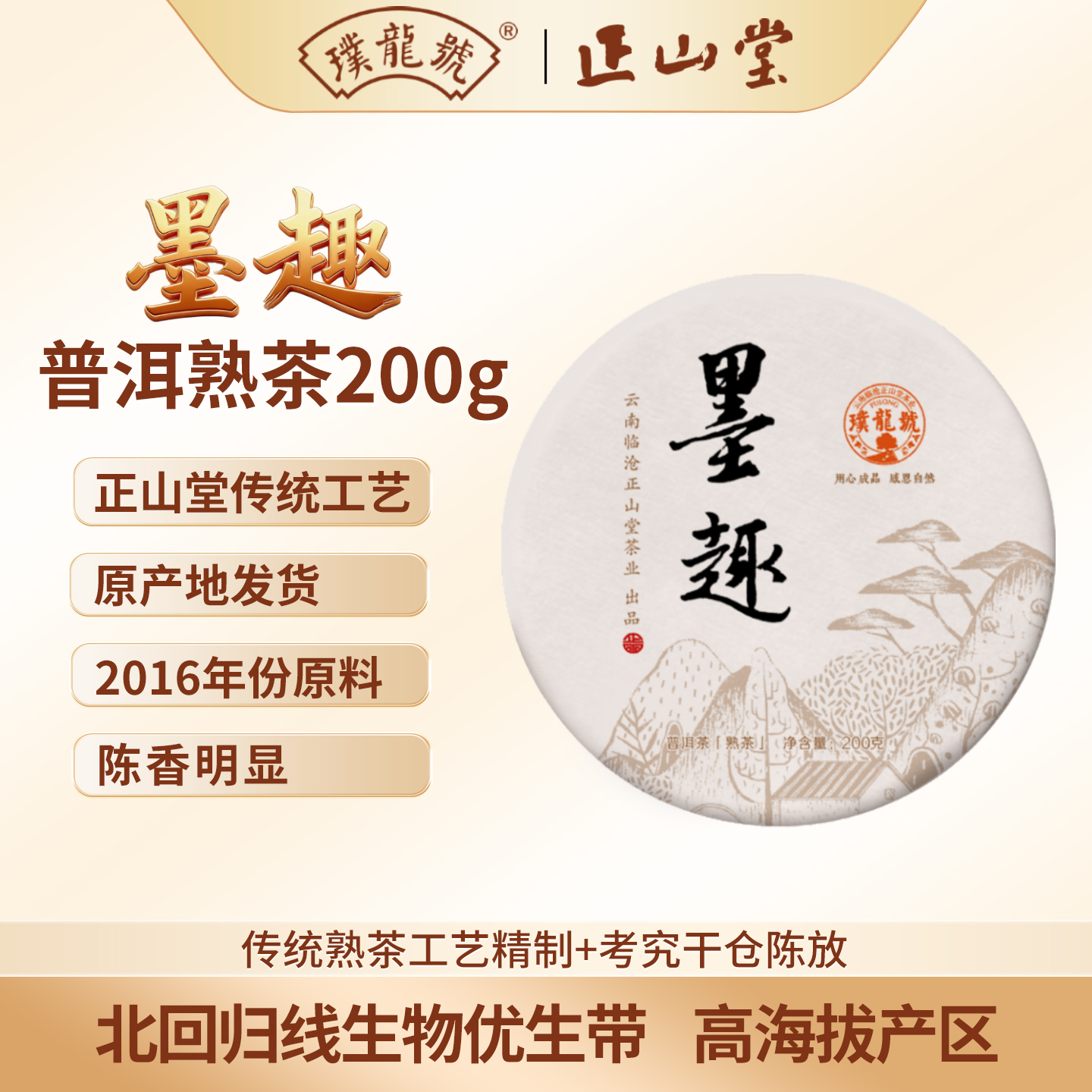 临沧璞龙号多种规格墨趣熟茶