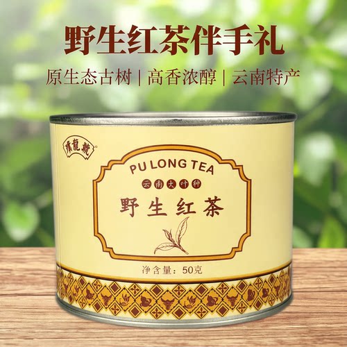 云南临沧一级野生红茶50g