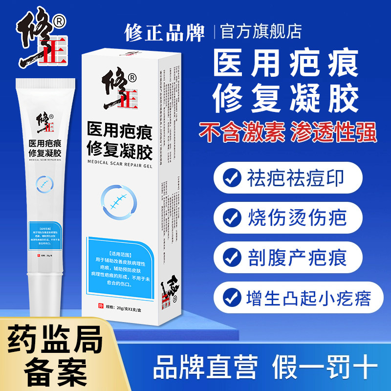 修正医用疤痕修复凝胶硅酮祛疤膏