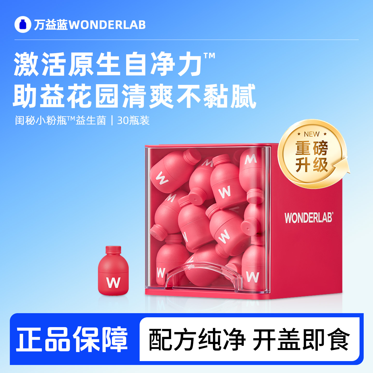 万益蓝WonderLab蔓越莓益生菌女性富硒秘密花园小粉瓶冻干粉30瓶
