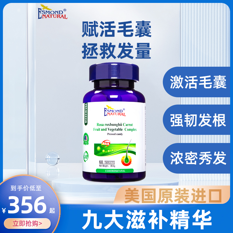 爱司盟美国进口刺梨胡萝卜复合片生物素脱营养防维生素b6b7黑头发