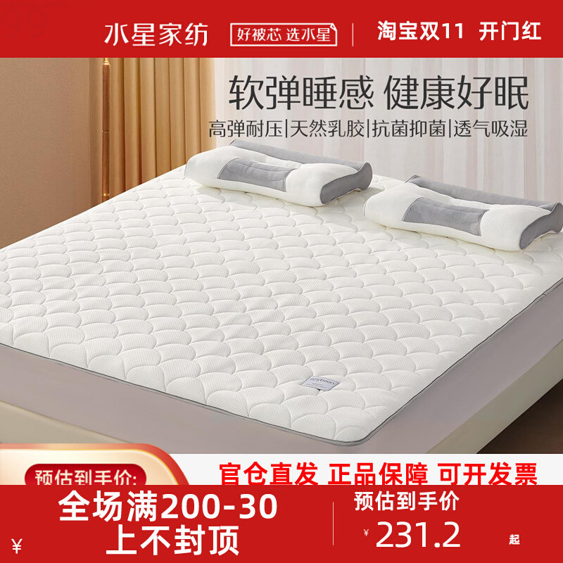 水星家纺乳胶床垫学生宿舍官方旗舰店正品席梦思保护垫可折叠软垫怎么看?