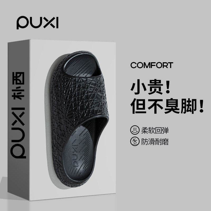 朴西男士凉拖鞋户外踩屎感eva防臭女夏季居家浴室洗澡防滑凉拖鞋,居家布艺,居家凉拖/凉鞋,淘宝优惠券,粉丝福利购,淘宝优惠卷