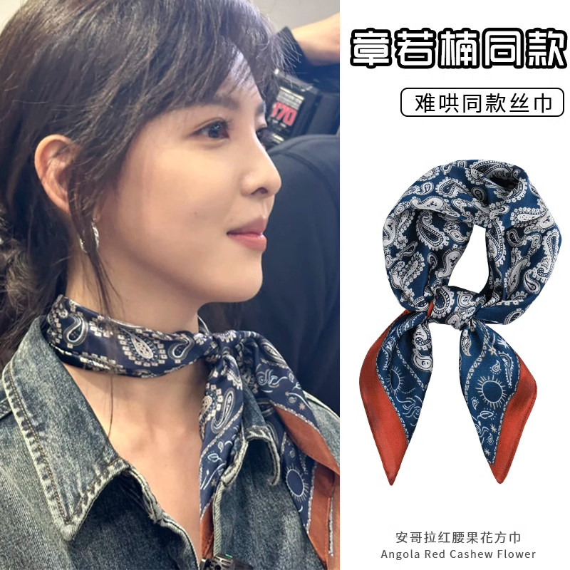 MK&DK.SW章若楠同款腰果花丝巾女2026新款春夏复古护颈小方巾领巾