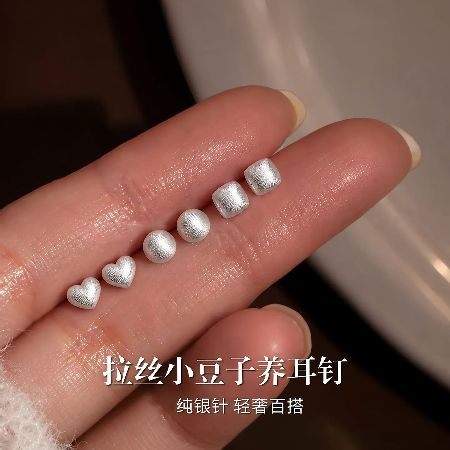 银色拉丝迷你耳钉养耳洞
