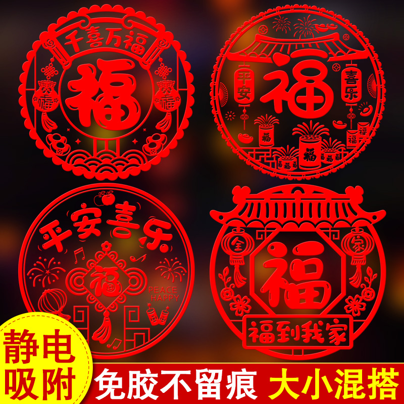 马年静电窗花贴新潮原创免胶无痕