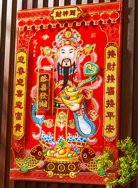 2026新年装饰画立体财神爷文财神到墙贴挂画招财进宝画像门神贴纸