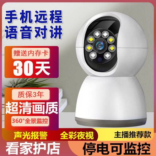 家庭无线手机对讲监控摄像头
