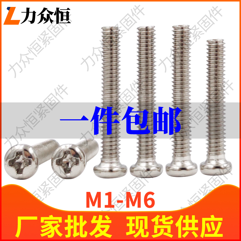 镀镍十字圆头螺丝钉盘头