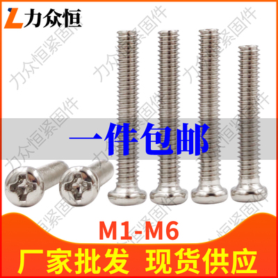 镀镍十字圆头螺丝钉盘头