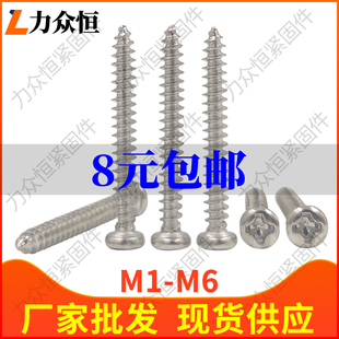 PA铁镀镍十字圆头自攻螺丝钉盘头M2.2M2.3M2.5M2.8M2.9M3.5M4M5M6