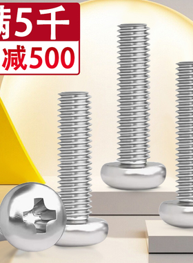 304不锈钢十字圆头螺丝钉盘头M2M2.5M2.6M3M3.5M4M5M6*9x26x28x32