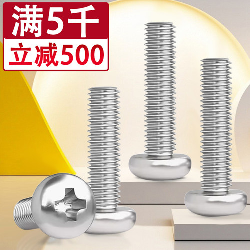 304不锈钢十字圆头螺丝钉盘头M2M2.5M2.6M3M3.5M4M5M6*9x26x28x32