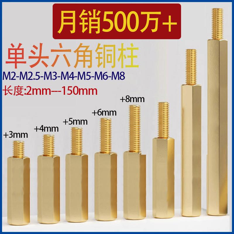 六角单头铜柱阴阳隔离柱支撑柱