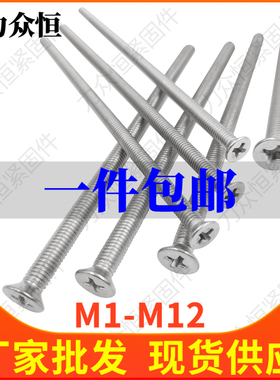 M4M5M6*x160x170x180x190x200不锈钢304十字沉头平头螺丝钉长螺栓