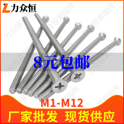 十字加长螺钉沉头不锈钢