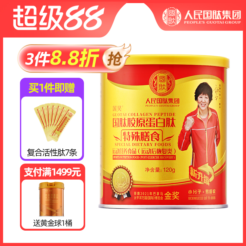 国肽 软骨肽 关节肽 牛骨胶原蛋白肽粉 骨骼关节养护营养品营养粉
