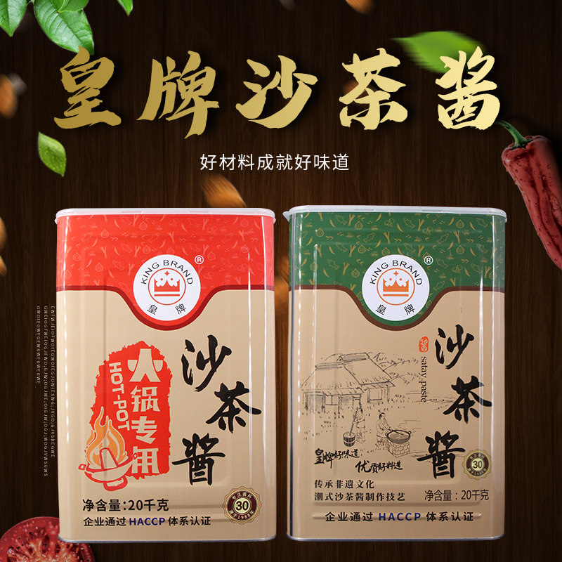 潮汕特产皇牌沙茶酱商用调味料