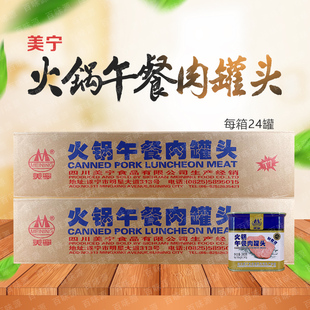 美宁云腿午餐肉罐头340g整箱24罐火锅汤锅麻辣烫酒店餐饮商用 包邮