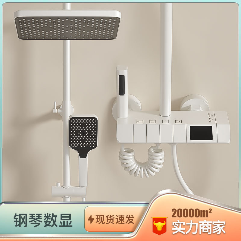 数显淋浴花洒套装白色黄铜淋浴器家用恒温增压喷头浴室洗浴淋雨