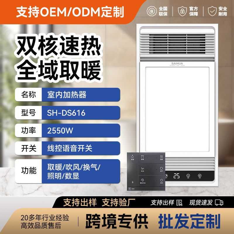 智能语音浴霸卫生间用暖风换气面板电灯防水防潮手机遥控
