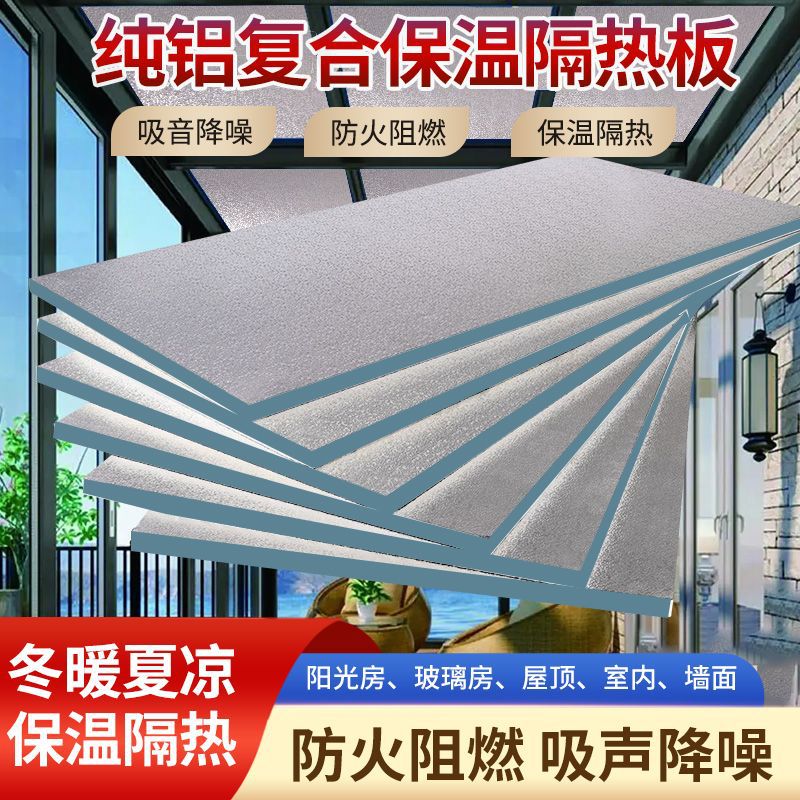 阳光房耐高温隔热板屋顶保温降噪隔音室内防晒冷库吊顶铝塑复合板