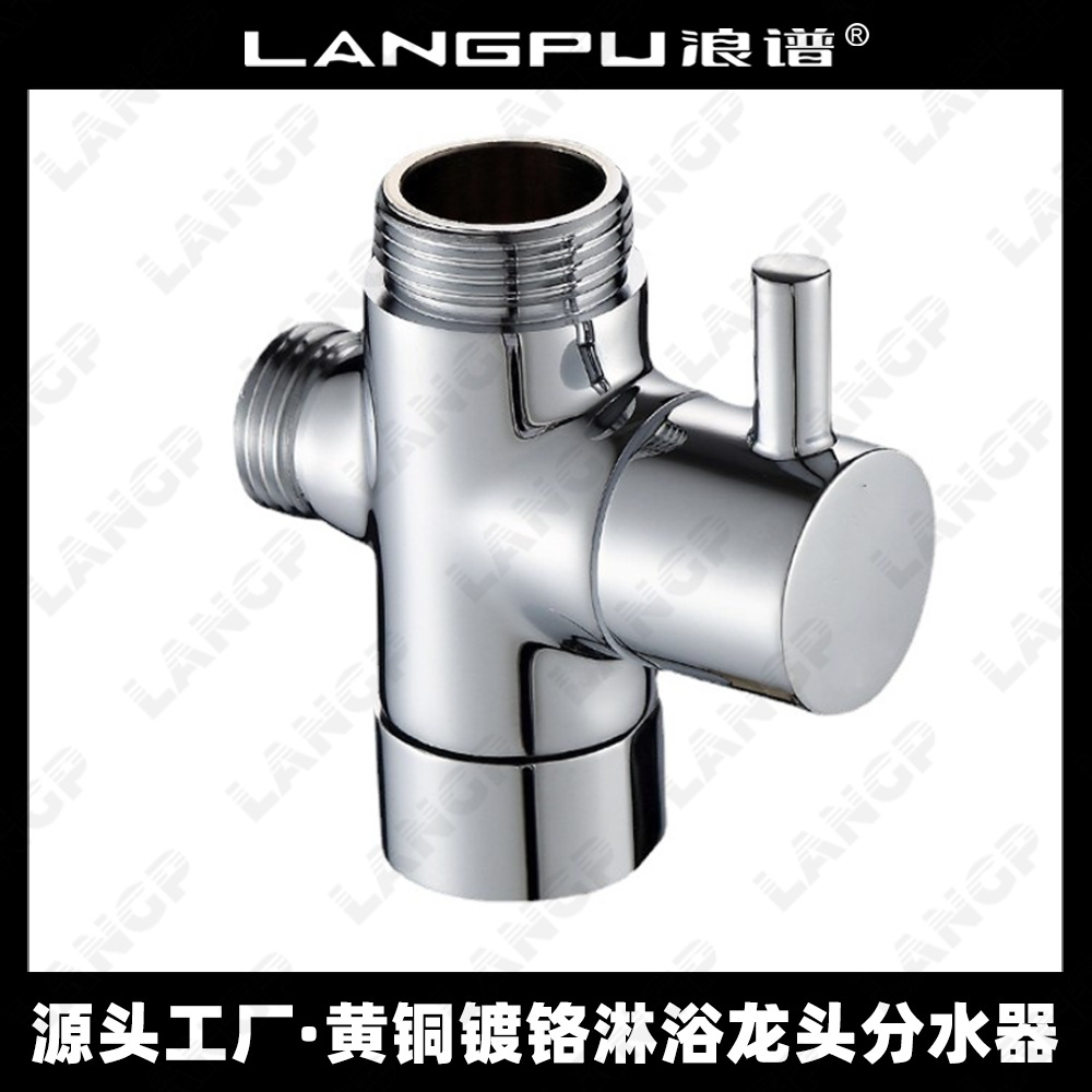 铜淋浴分水器4分6分花洒龙头一进二出配件三通接头分水阀切换阀